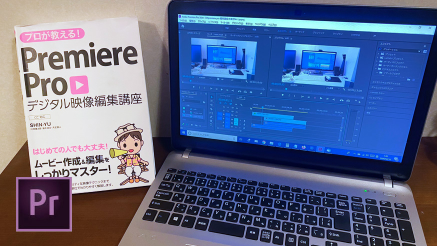 Premiere Pro のおすすめ参考書 きたさん Windowsで動画編集